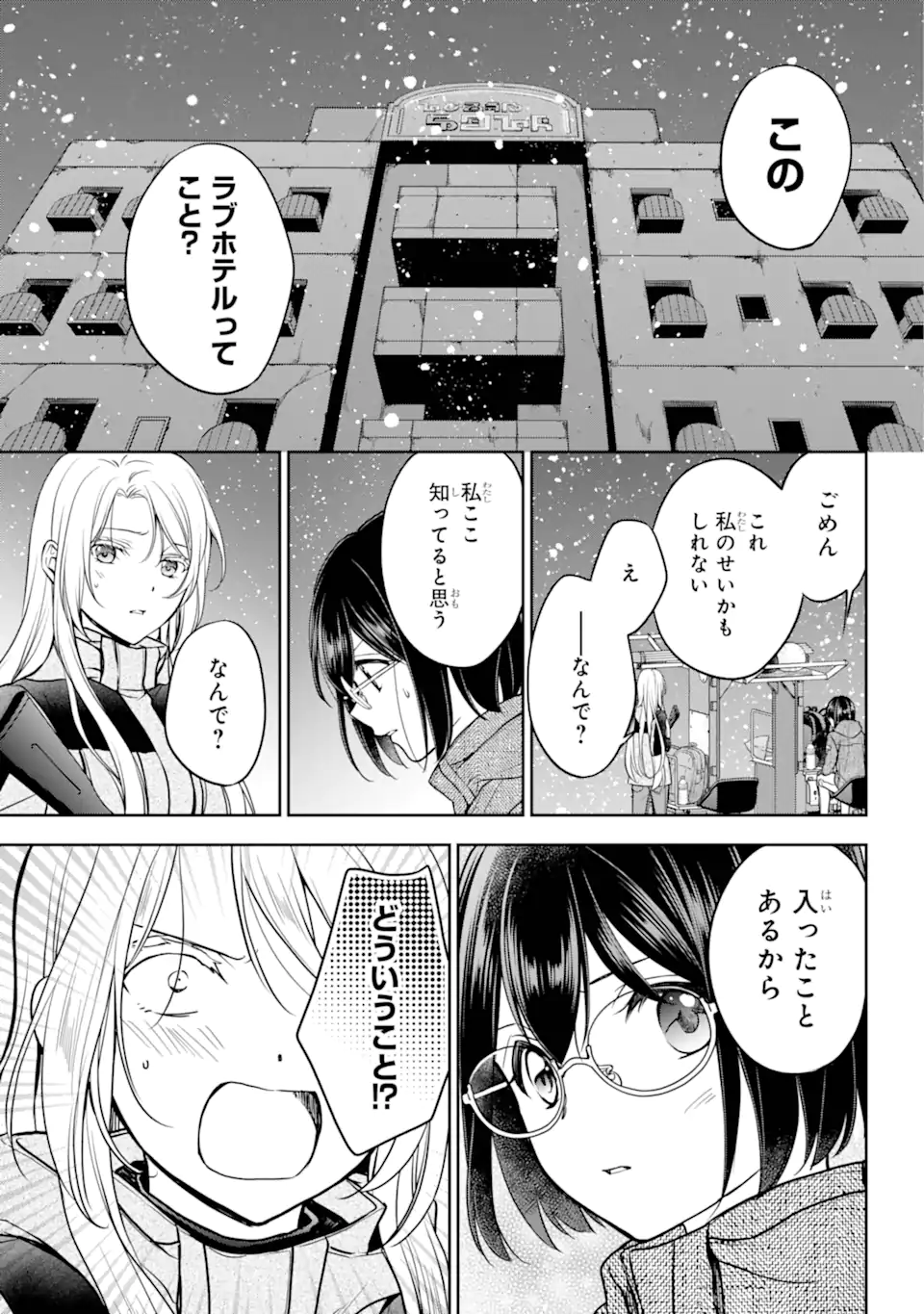Ura Sekai Picnic - Chapter 77.1 - Page 7